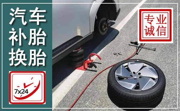 武川汽车换轮胎,附近上门换轮胎电话