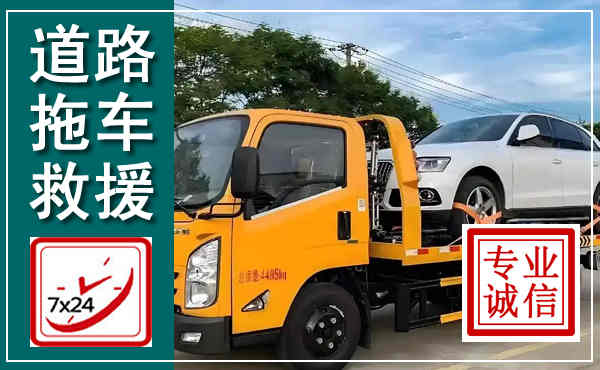 武川拖车救援,汽车救援拖车电话