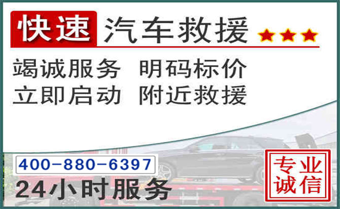武川长春拖车电话